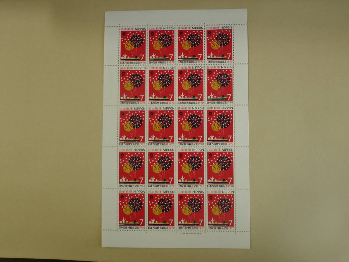 未使用切手 日本万国博覧会記念 1970 EXPO'70 「花火とパビリオン」 7円切手 1シート 拍卖