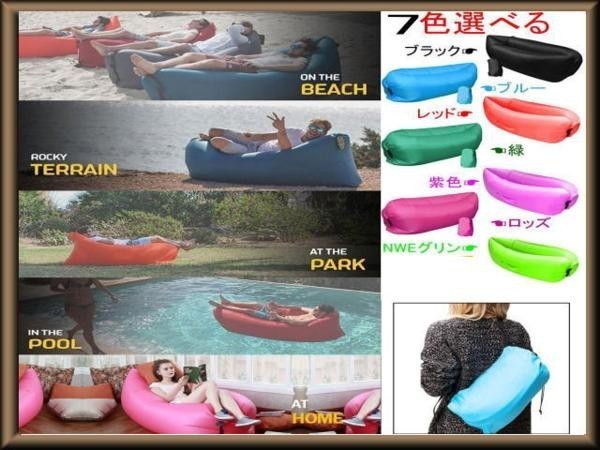 エイソン製品 Eyson(エイソン)  ポータブル エアーソファー  ベット 高級素材  椅子 キャ ンプ 海水浴 レジャー選べる6 色 新品拍卖