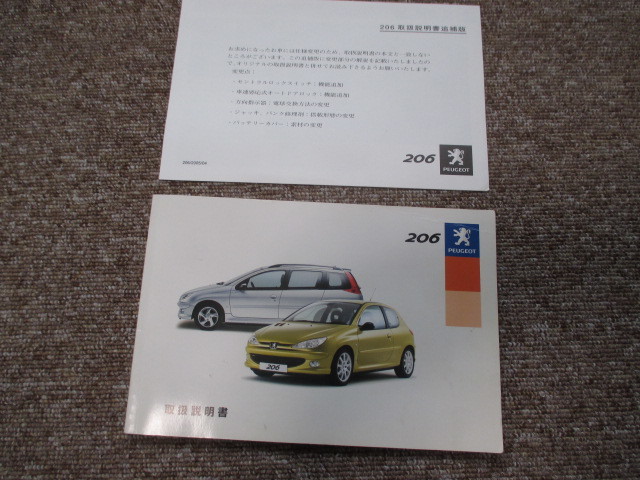 プジョー 206 取扱説明書拍卖