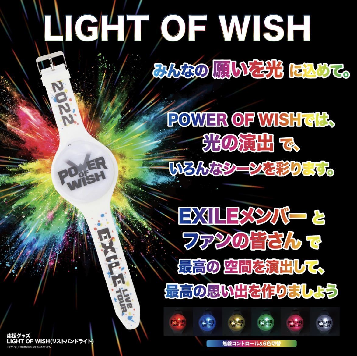 即決! EXILE LIVE TOUR 2022 “POWER OF WISH” ☆ LIGHT OF WISH リストバンドライト (ペンライト) 未開封新品拍卖