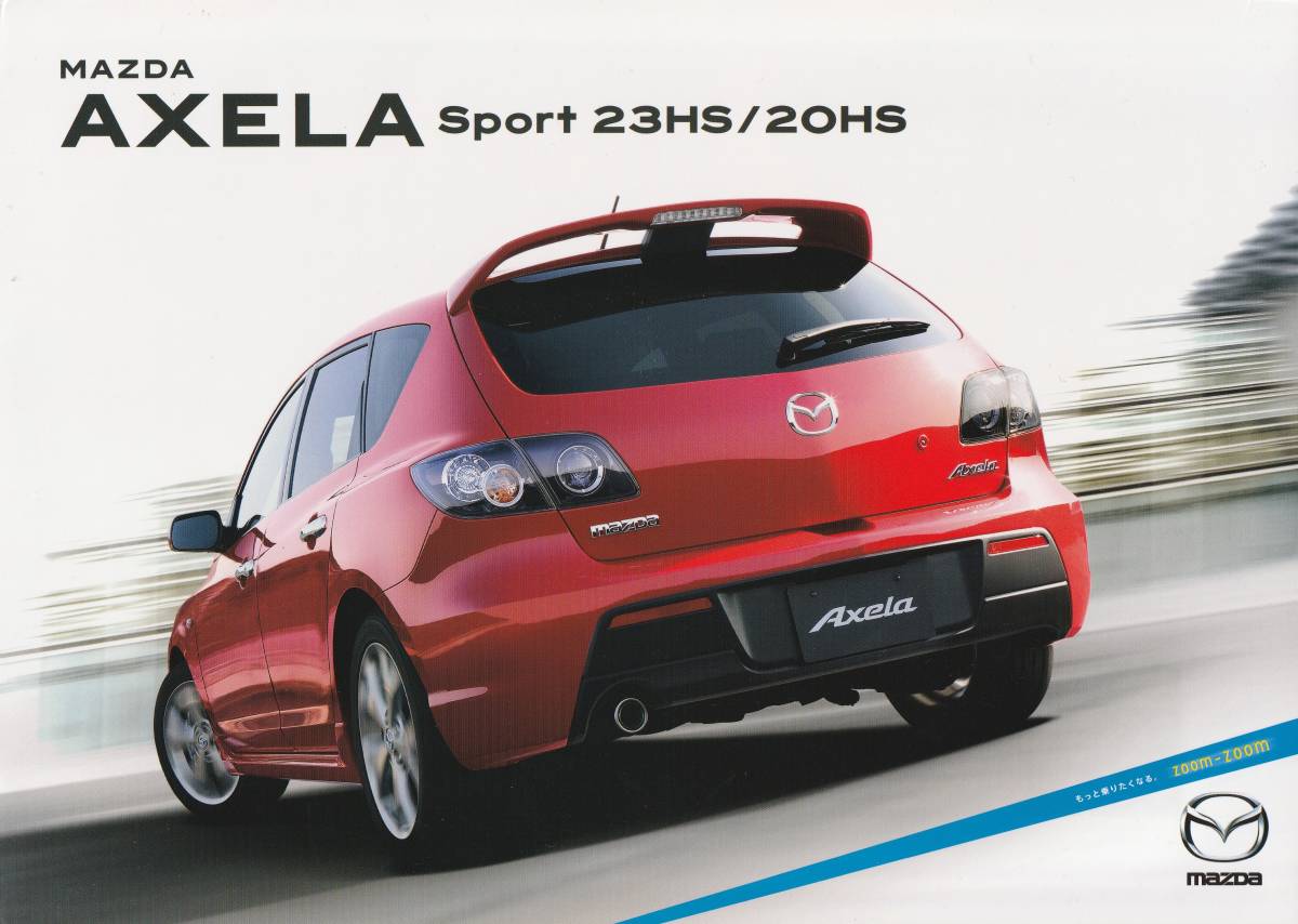 マツダ アテンザ・Sport23HS / 20HS カタログ 2008.1 N1拍卖