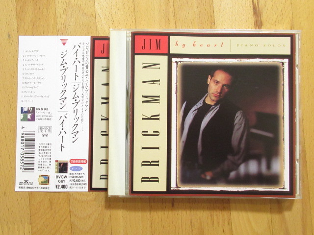 ジム・ブリックマン バイ・ハート ソロ・ピアノ ジョージ・ウィンストン【帯付国内盤CD】送料無料~拍卖