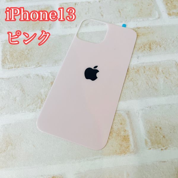 s81 在庫処分【iphone13 背面フィルム ピンク】 背面保護ガラスフィルム アイフォン 裏側 アップルロゴ 背面割れ リペア 修理(1)拍卖