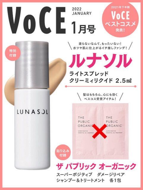 【VOCE 2022年1月号付録】ルナソル ライトスプレッド クリーミィリクイド ミニボトル(サンプル未開封品)拍卖