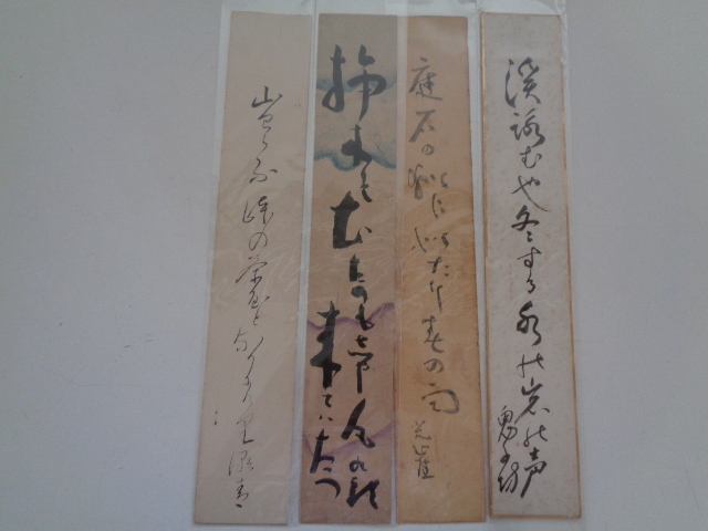B115-60【1円~】短冊 揮毫 俳句 書 紙本肉筆 4点セット拍卖
