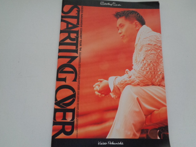 B225-80【1円~】 中西圭三 パンフレット STARTING OVER 1994年拍卖