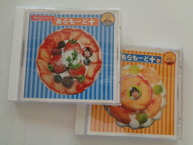 C189-60【1円~】 真田アサミ ラジオCD 2枚セット あらもーど+・あらもーど+2拍卖