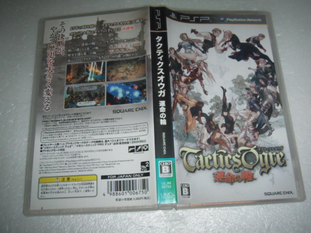中古 PSP タクティクスオウガ 運命の輪 動作保証 同梱可 拍卖