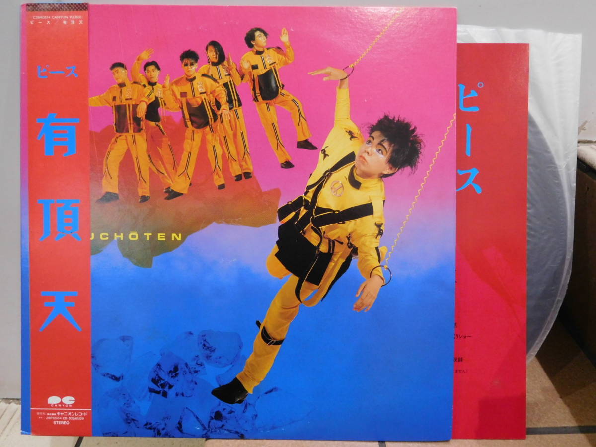 〇有頂天/ピース 帯付LPレコード C28A0514拍卖