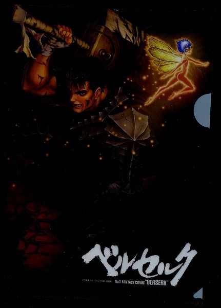 ヤングアニマル 2022年13号付録 ベルセルク クリアファイル拍卖