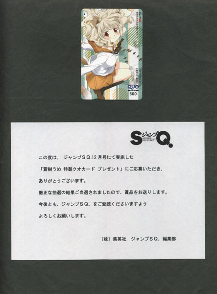 抽プレ 蒼樹うめ QUOカード ジャンプSQ拍卖