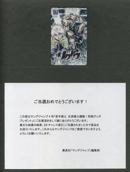 抽プレ リクドウ 図書カードNEXT 松原利光拍卖