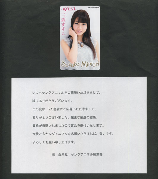 抽プレ 三森すずこ 図書カード ヤングアニマルイノセント拍卖