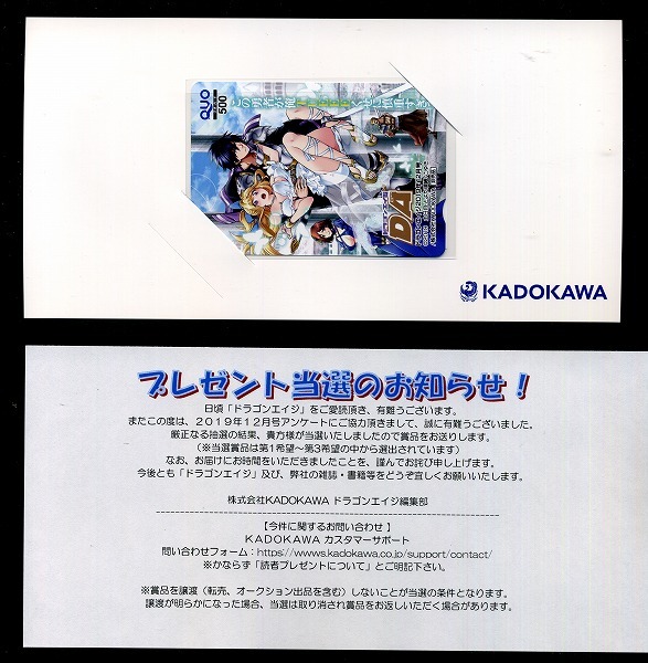 抽プレ この勇者が俺TUEEEくせに慎重すぎる QUOカード ドラゴンエイジ拍卖