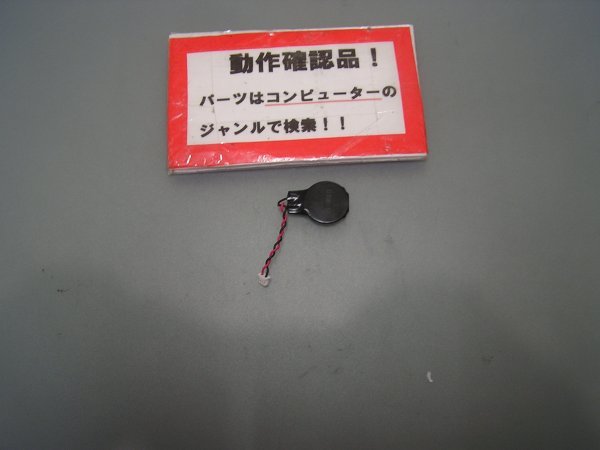 東芝Dynabook B25/31EB 等用 CMOSバッテリー拍卖