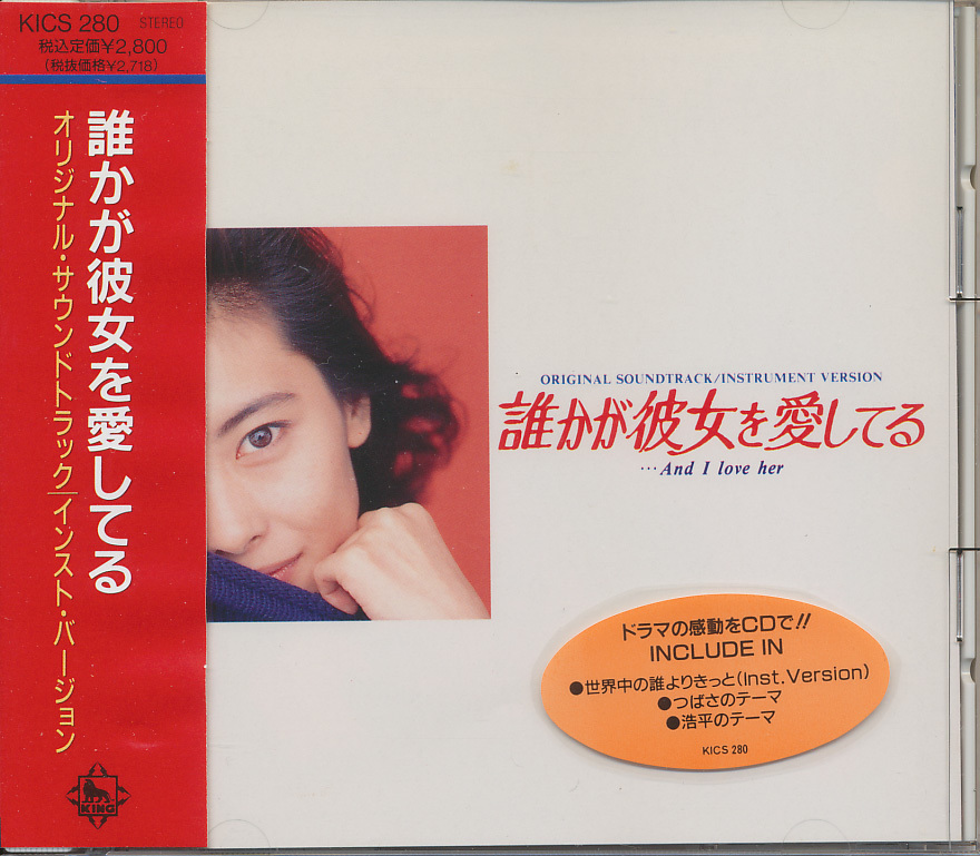 CD 誰かが彼女を愛してる オリジナル・サウンドトラック 中山美穂拍卖