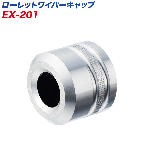 リアワイパー ローレットワイパーキャップ 車用 高硬度アルミ アルマイト仕上げ ボルトサイズ6mm/8mm兼用/星光産業 EX-201拍卖