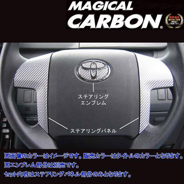 HASEPRO/ハセプロ:マジカルカーボン 70ノア VOXY ステアリングホイールスイッチパネル ブラック/CSWT-2拍卖