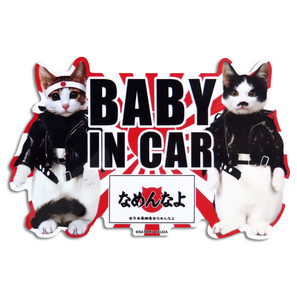 なめ猫 なめねこ ステッカー 車 リアガラス リヤガラス バンパー ベビーインカー BABY IN CAR/ゼネラルステッカー LCS-450拍卖