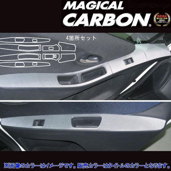 HASEPRO/ハセプロ:マジカルカーボン ドアスイッチパネル ブラック 90系 ヴィッツ/CDPT-15拍卖