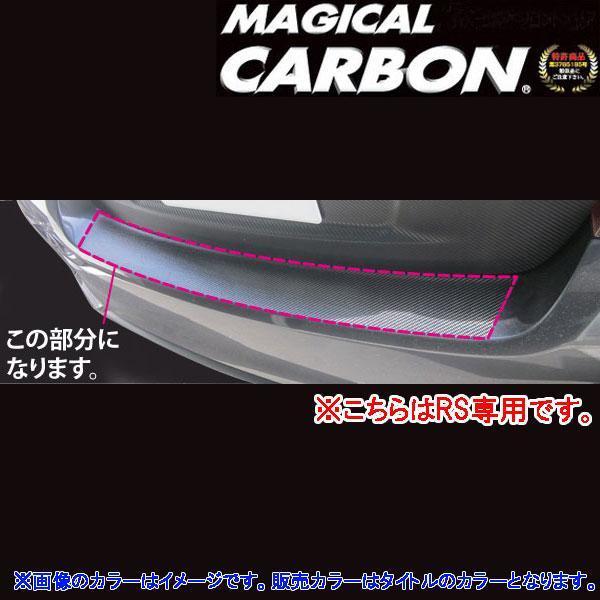 HASEPRO/ハセプロ:マジカルカーボン カーゴステップガード ブラック 130系 ヴィッツ RS用/CCST-10拍卖