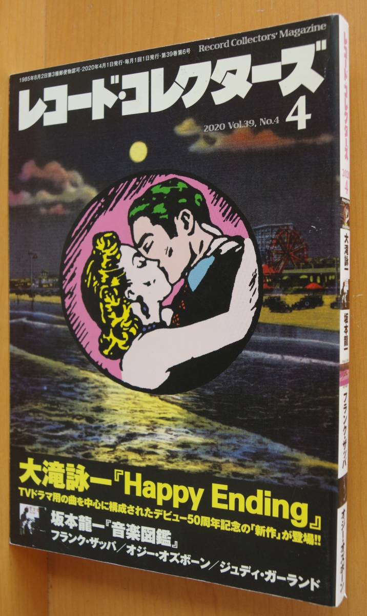 レコード・コレクターズ 2020年4月号 大滝詠一/坂本龍一/フランクザッパ レコードコレクターズ拍卖