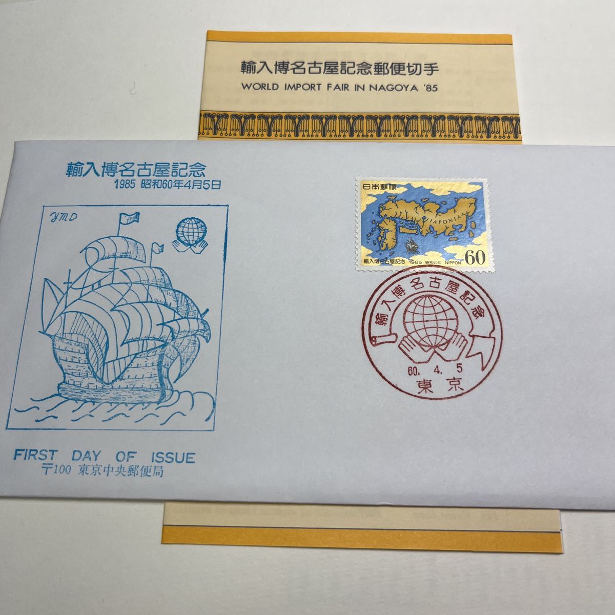 特A【送料84円】 初日カバー First day Cover東京中央郵便局 昭和60年 輸入博名古屋記念郵便切手拍卖