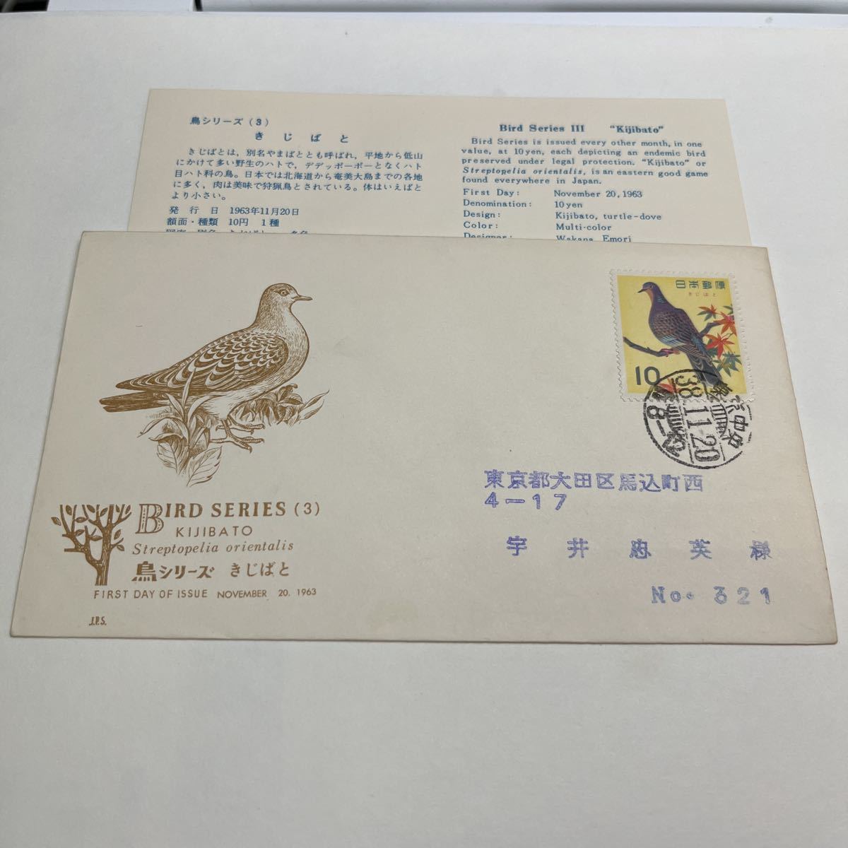 『ア』鳥シリーズきじばと【送料84円】実逓カバー 初日カバー First day Cover東京中央郵便局 昭和38年拍卖