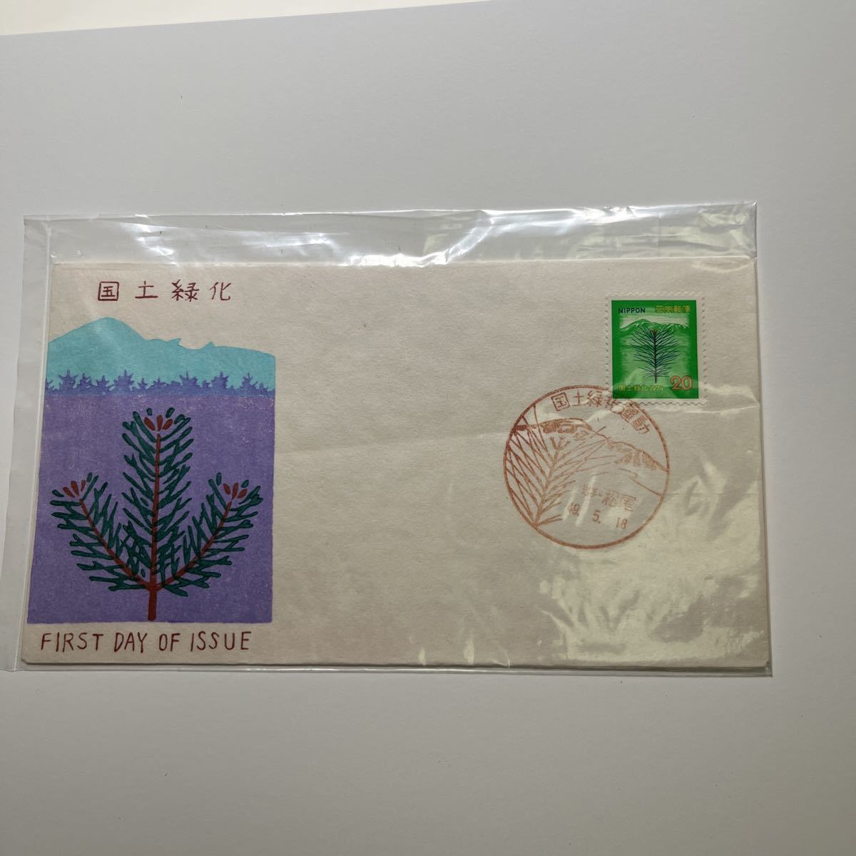 『OA』国道緑化運動記念印! 初日カバー First day Cover 切手解説書入り FDC 昭和49年 ★送料84円★岩手松尾印拍卖