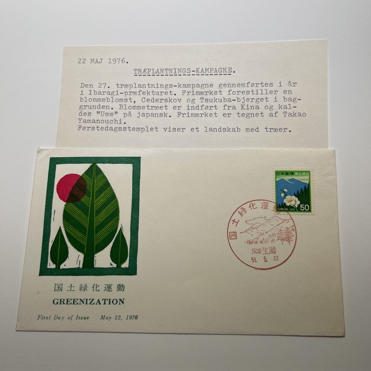 『OA』国道緑化運動記念印! 初日カバー First day Cover FDC 昭和51年1976年 ★送料84円★茨城生瀬拍卖