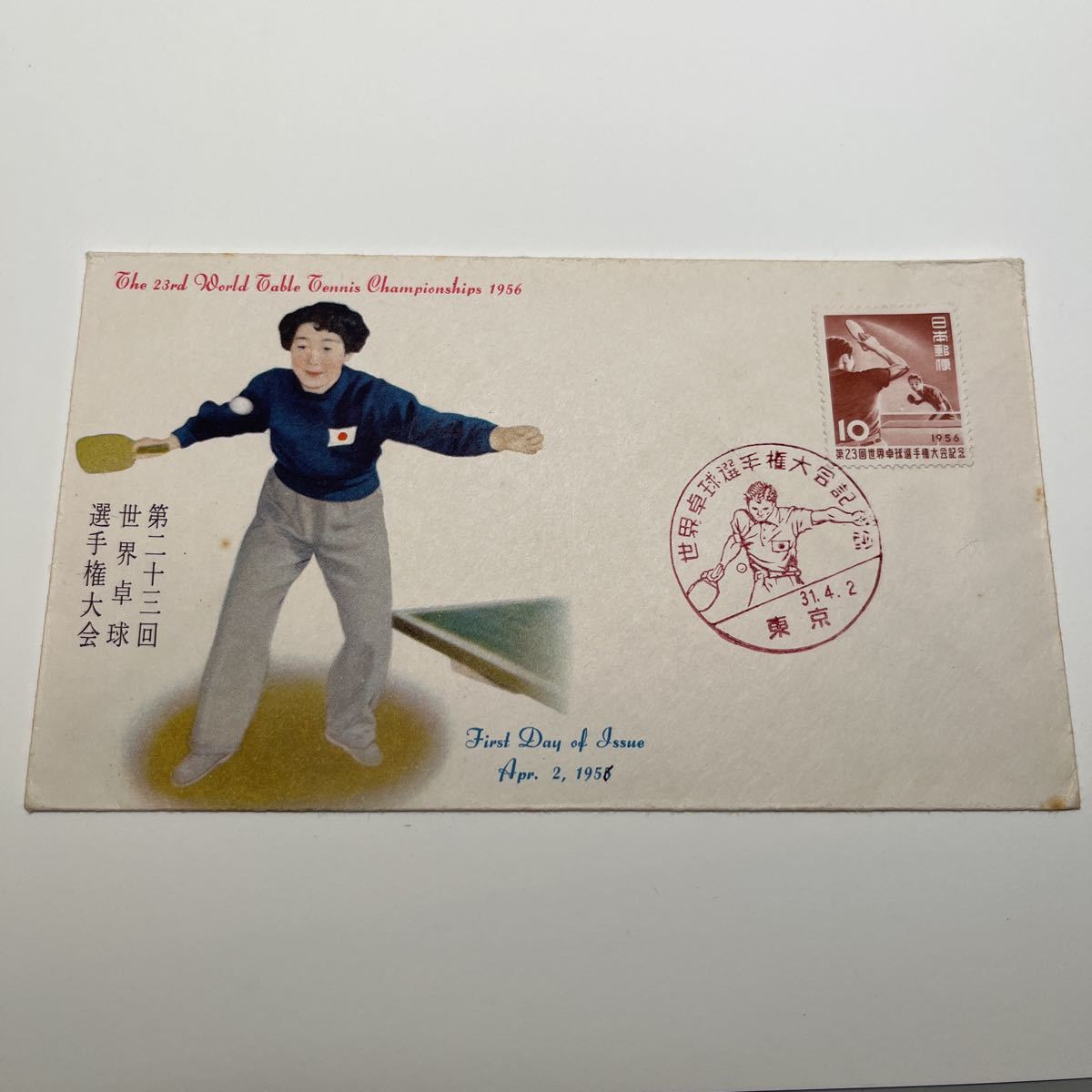 『OA』世界卓球選手権大会記念切手初日カバー First day Cover FDC 昭和31年★送料84円★東京拍卖
