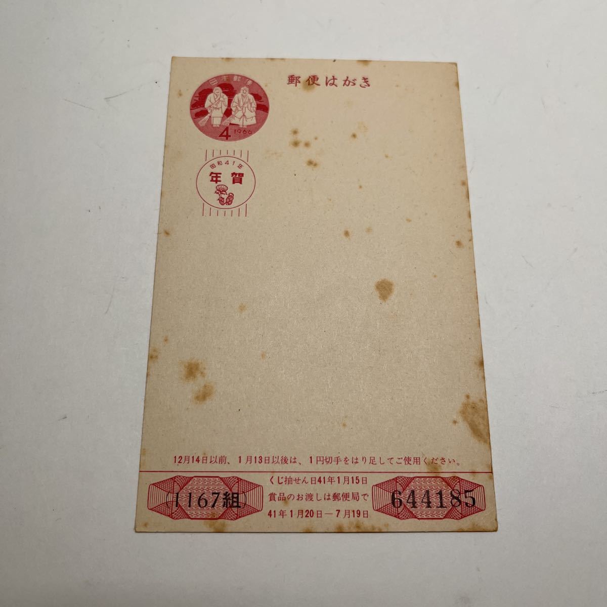 『OA』郵便はがき 1966年 昭和41年 年賀郵便はがき4円高砂 ★送料84円★拍卖