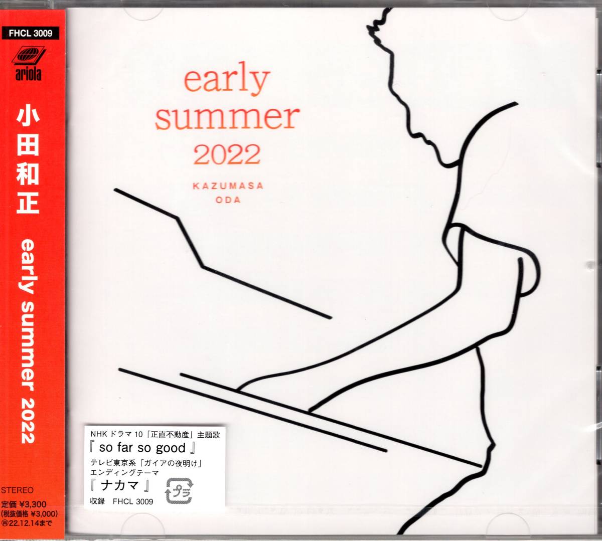 小田和正/early summer 2022(特典なし) 約8年ぶりとなるアルバム!NHK『正直不動産』OP&TV東京系『ガイアの夜明け』EDテーマ収録! 拍卖