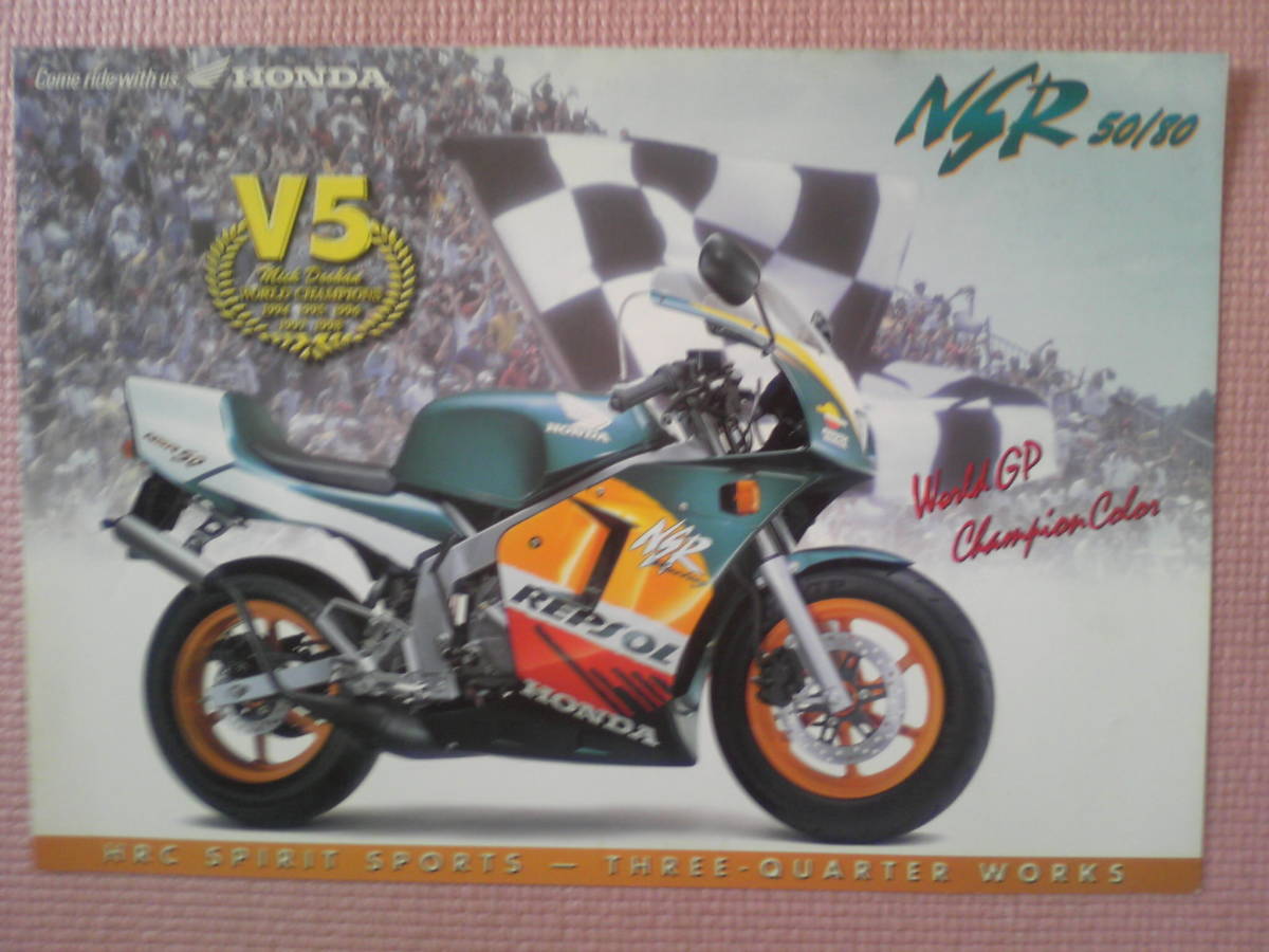 貴重 NSR50/80 レプソルカラー カタログ AC10・HC06 1999年1月 当時物 拍卖