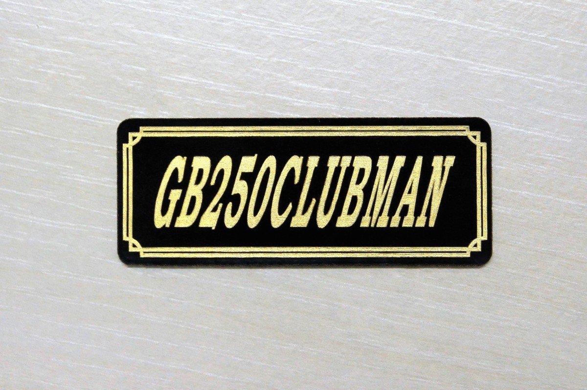 E-306-3 GB250CLUBMAN 黒/金 オリジナル ステッカー ホンダ GB250クラブマン サイドカバー カウル カスタム 外装 タンク 等に拍卖