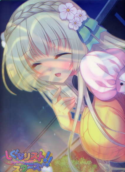 しぐなリスト スターズ!!/Ibiza ソフマップ特典クリアファイル 開封済拍卖