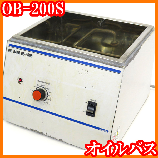 ●恒温油槽/オイルバスOB-200S/アズワン/加熱/実験研究ラボグッズ●拍卖