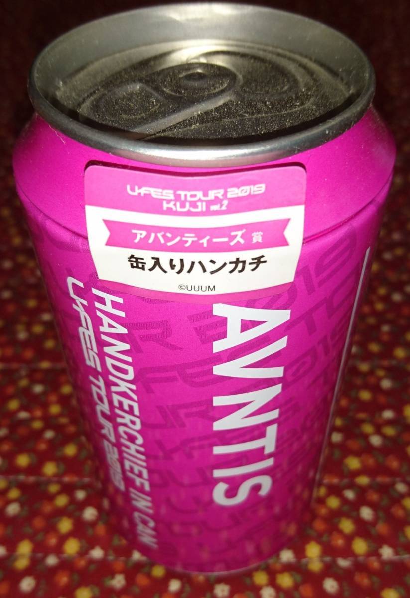 【ローソンくじ】U-FES. TOUR 2019 KUJI vol.2 アバンティーズ賞 缶入りハンカチ拍卖