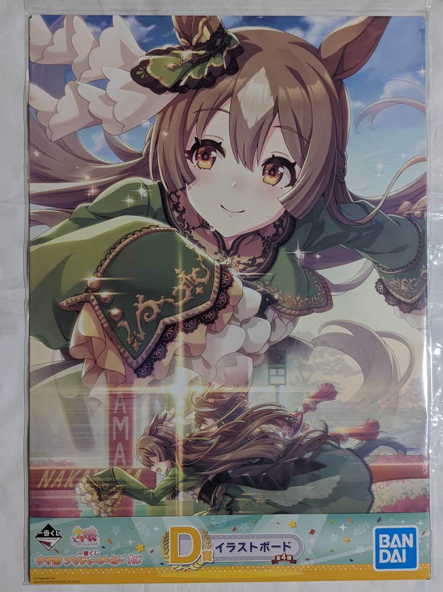 【一番くじ】ウマ娘 プリティーダービー D賞 イラストボード サトノダイヤモンド拍卖