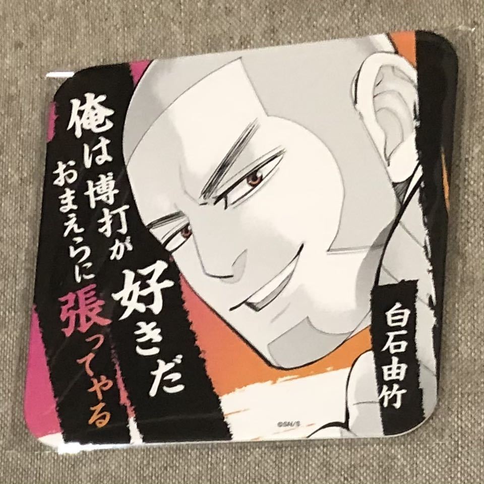 ゴールデンカムイ アートコースター 白石由竹 ゴールデンカムイ展 コースター 白石拍卖