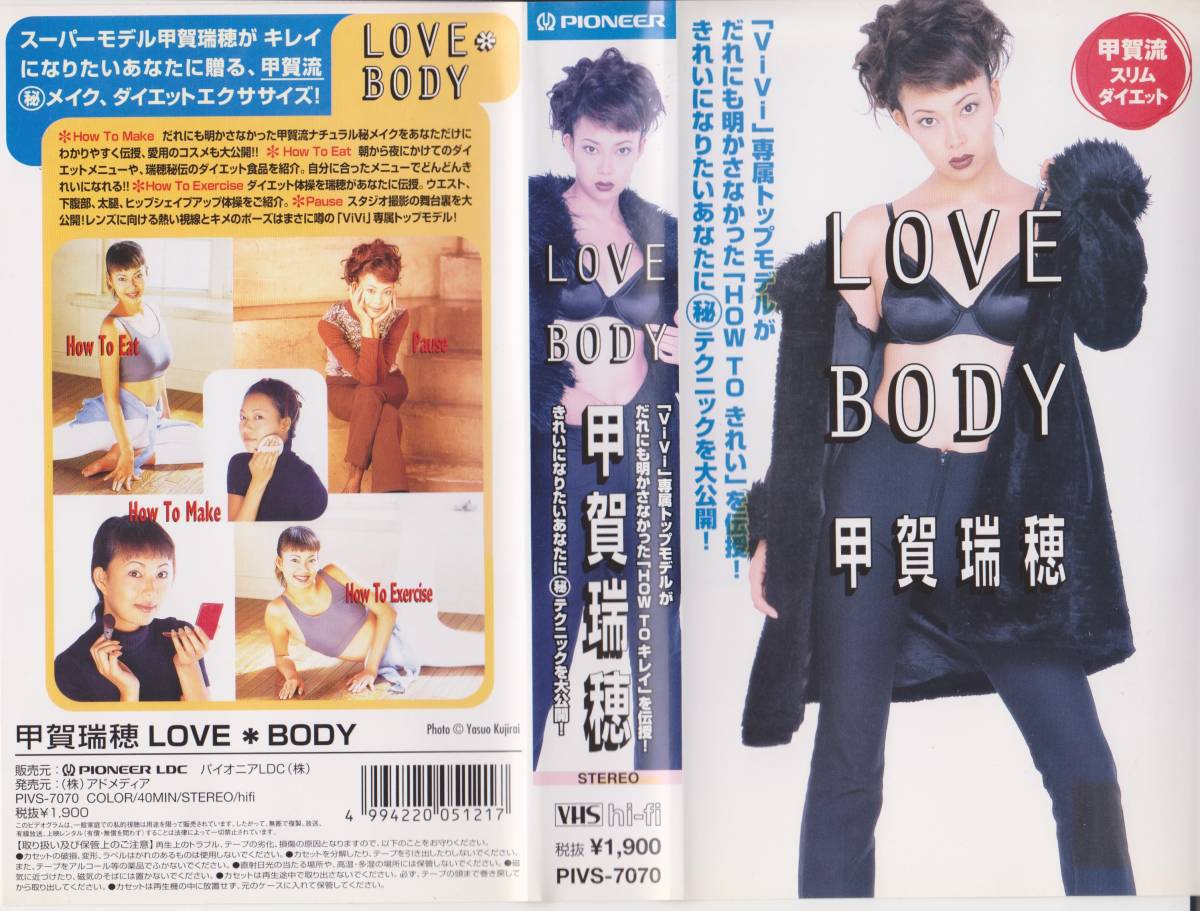 激レア★昭和平成スター・アイドル★VHSテープ【甲賀瑞穂 LOVE BODY】※コレクション処分品※【220614-04★17】拍卖