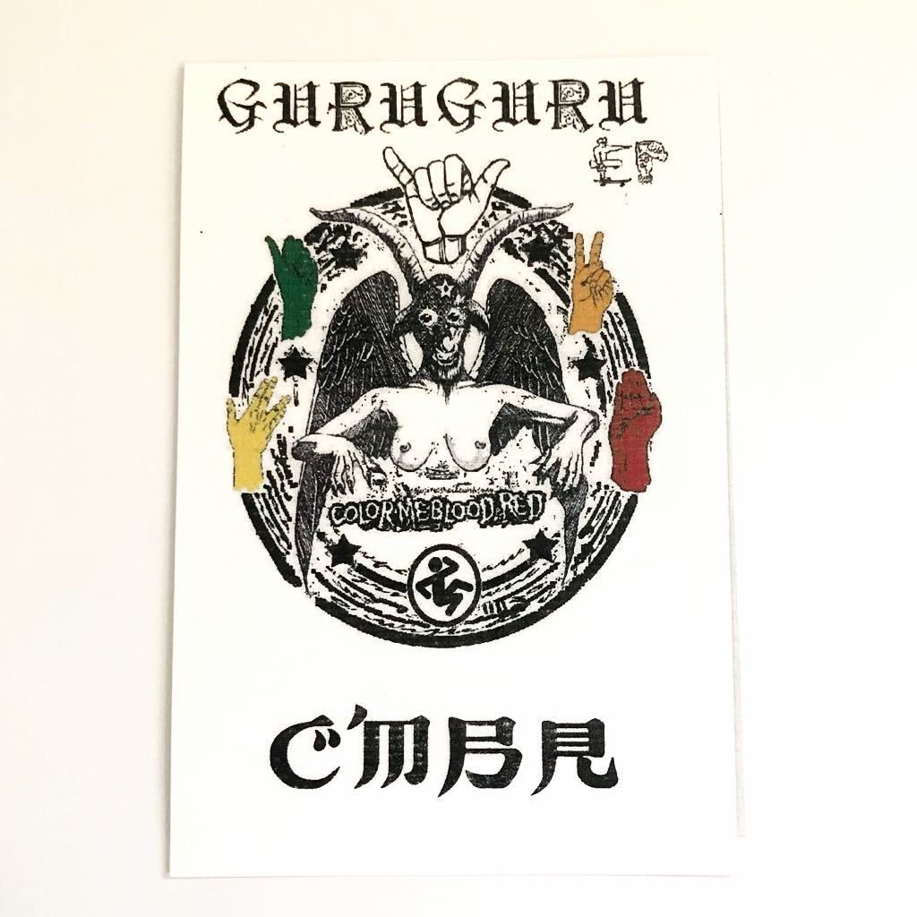 【Powerviolence】Color Me Blood Red / Guruguru ぐるぐる EP 検) discotortion Real Reggae Slight Slappers Senseless Apocalypse拍卖