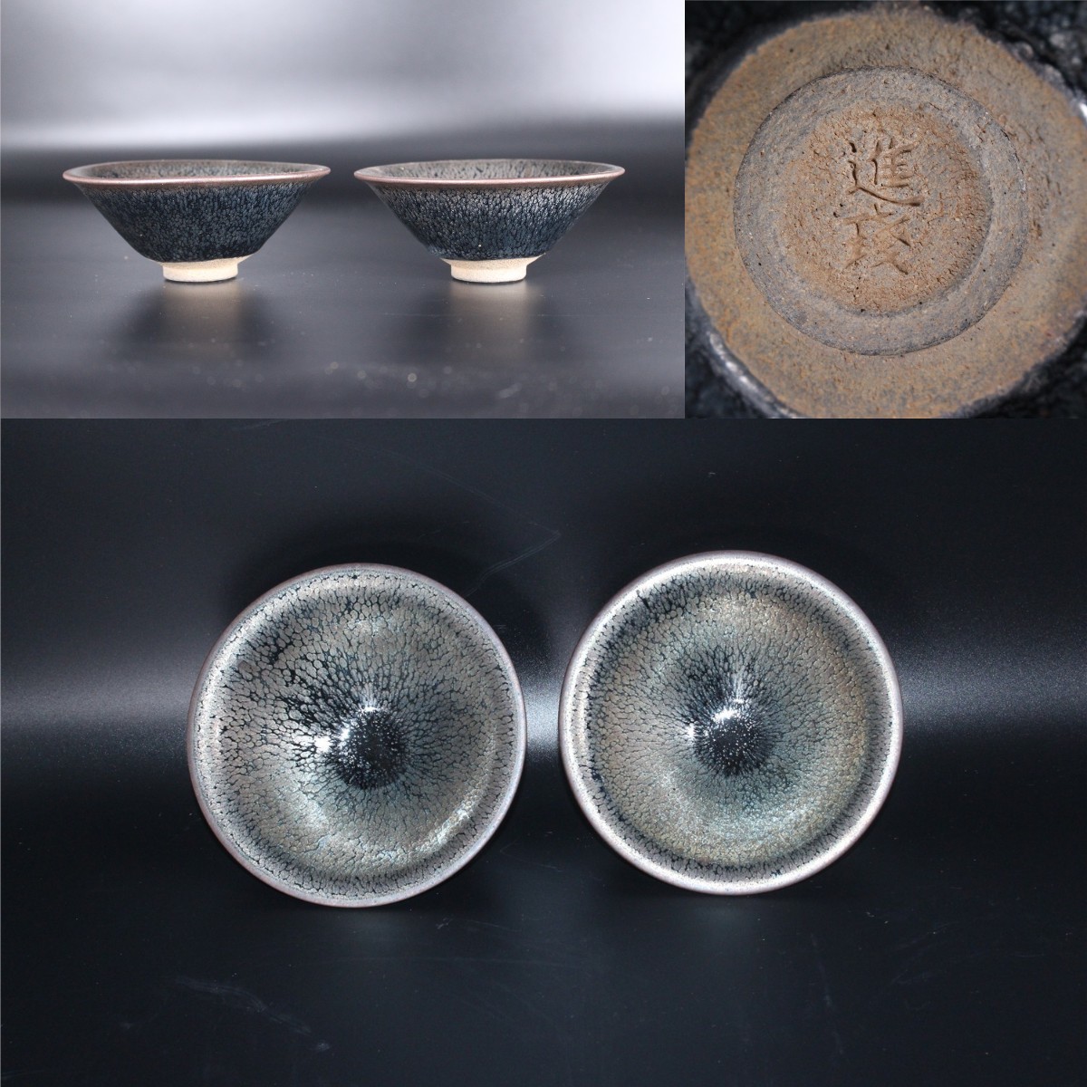 宋時代 建窯 窯変 油滴茶碗2客 進盞款 箱付 古美術C-01 高さ5.5CM 直径12.7CM拍卖