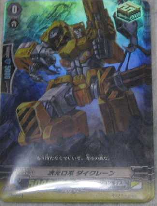 光る スタンド&ドロートリガー PR 次元ロボ ダイクレーン ホロ 4枚セット拍卖