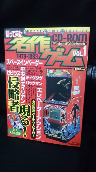 CDーROM 未開封 帰ってきた名作ゲーム 1 (ムックパーフェクトメモワール) (ムック) 帰って来た名作ゲーム拍卖