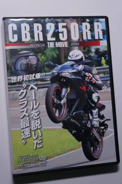 ヤングマシン付録DVD2016年12月号 HONDA CBR250RR プロトタイプ インドネシア BSテストコース試乗/開発エンジニア/デザイナーインタビュー拍卖