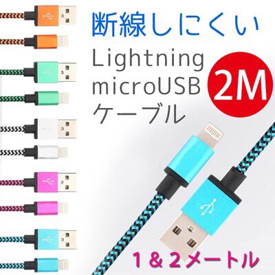 送込#2本セット#新品#iPhone#ライトニングケーブル#ナイロン#2m拍卖