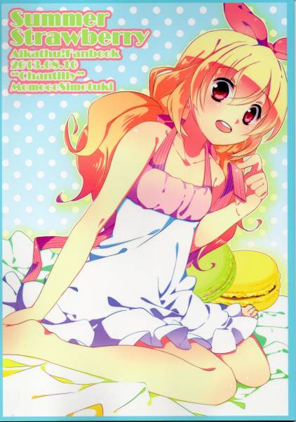 《同人誌 アイカツ!》Summer Strawberry拍卖
