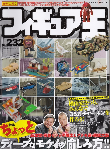 付録なし『フィギュア王NO.232』 未使用美品拍卖