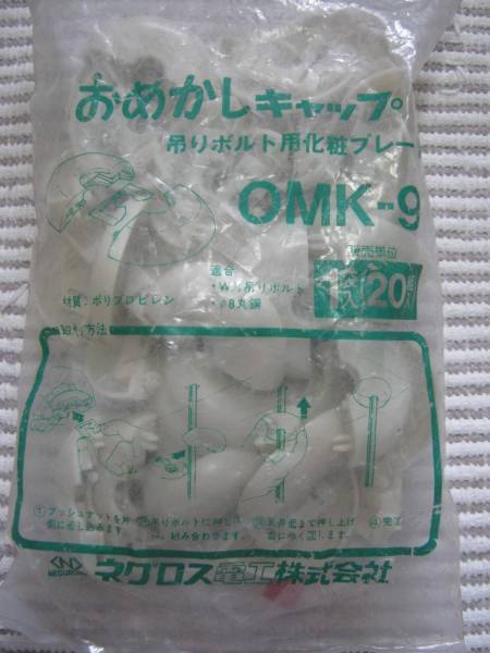 ネグロス おめかしキャップ 吊りボルト用 新古 ゆうパック60サイズ拍卖